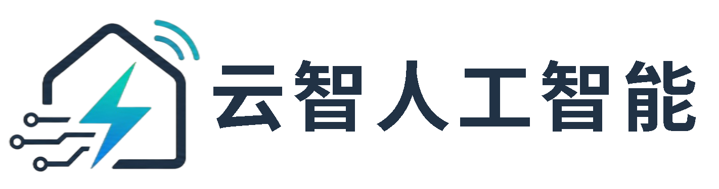 湖北云智人工智能科技有限公司